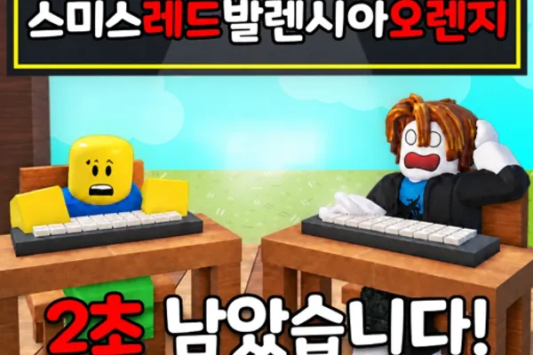 [Korean Games] Korean listening survival game 📢 